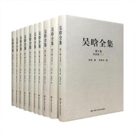 吴晗全集（1—10）