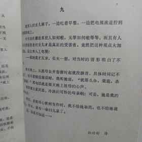 日本短篇推理小说选 辽宁人民出版社1981/8一版一印 私藏品佳自然旧(看描述)