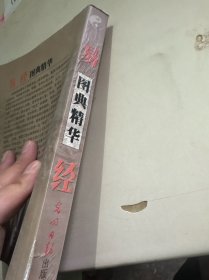 易学思维精华: 走进伏羲——破解易学千古之谜