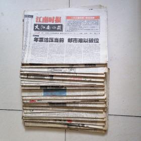 2002年4月～12月《大江南收藏》江南时報、34期