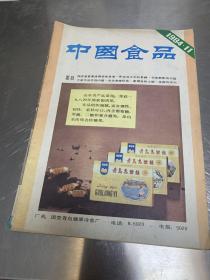 中国食品1984.11