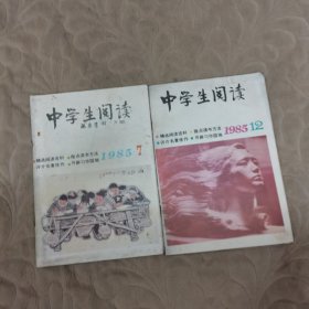 中学生阅读1985
