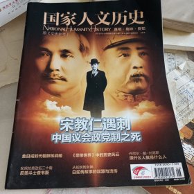 《国家人文历史》2013-6期