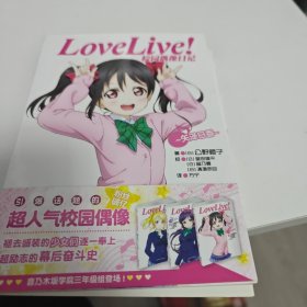 Love Live！校园偶像日记 07：矢泽日香