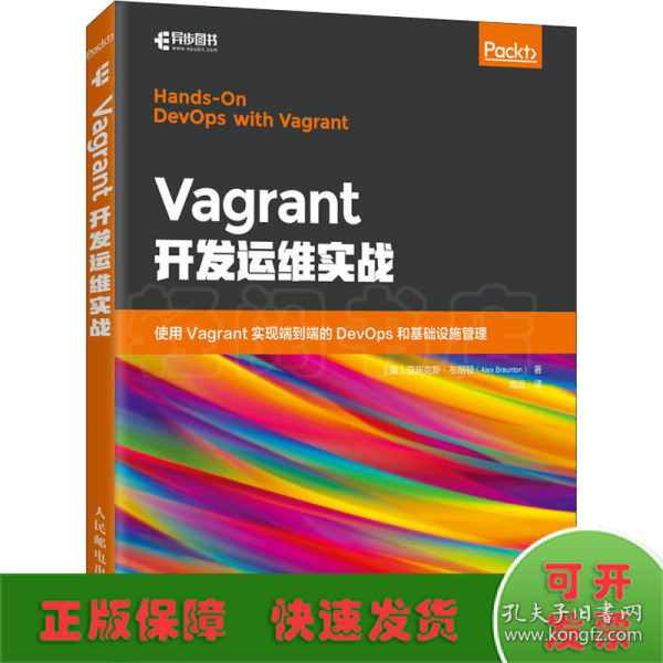 Vagrant开发运维实战