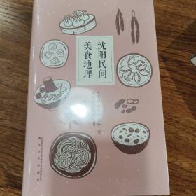 沈阳民间美食地理