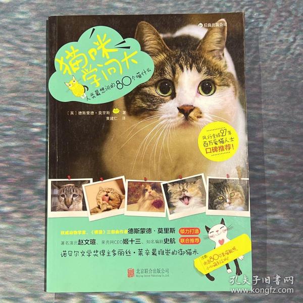 猫咪学问大：80个人类最想问的喵什么