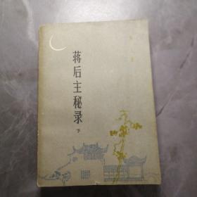 将后主秘录  下