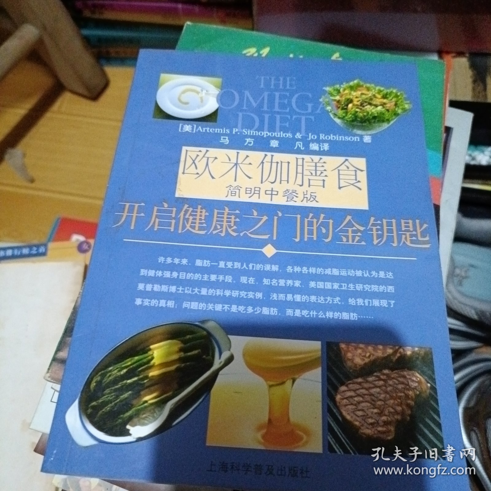 欧米伽膳食简明中餐版