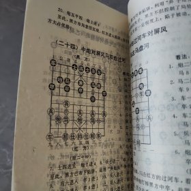 象棋布局陷阱100局