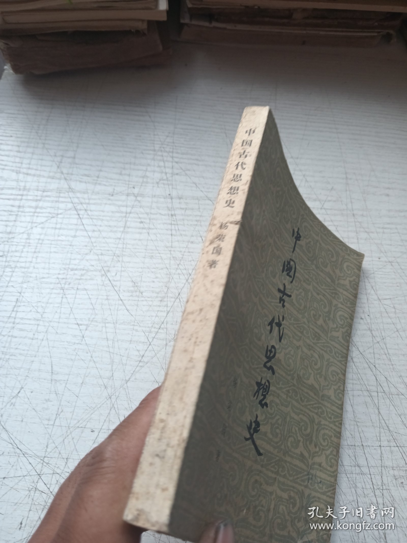 中国古代思想史