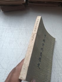 中国古代思想史