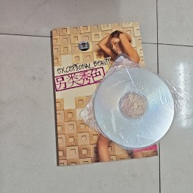 人体艺术写真 另类秀色（大32开本画册+1VCD碟片）