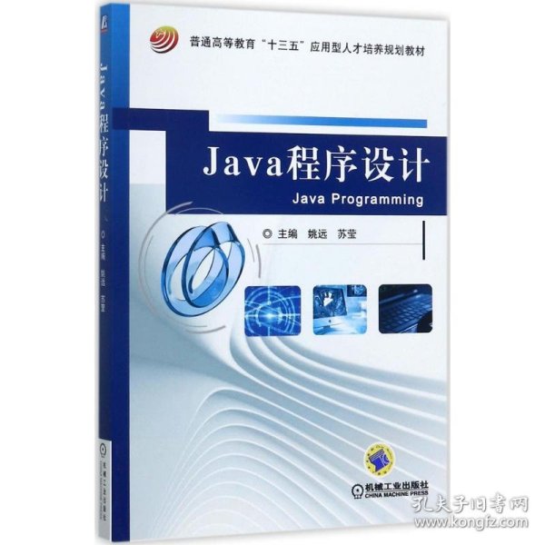 Java程序设计