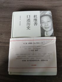 杜维善 口述历史