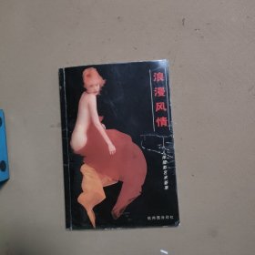 浪漫风情 人体摄影艺术荟萃