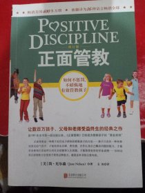 正面管教（修订版）.