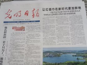 光明日报2025年5月29日（当日共16版）