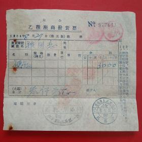 1954年8月27日，便饭，私企业乙种座商发货票，沈阳市人民政府税务局（生日票据，食堂饭店类发票）。（25-1）