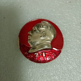 红色像章：中国共产党万岁！