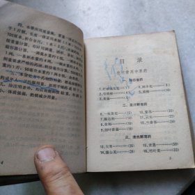 湖南农村常用中草药手册。64开本软精装