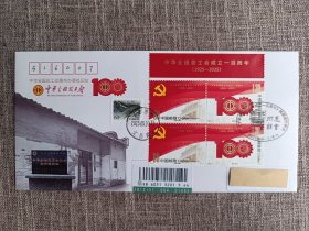 2025中华全国总工会成立一百周年邮票首日实寄封。。。
