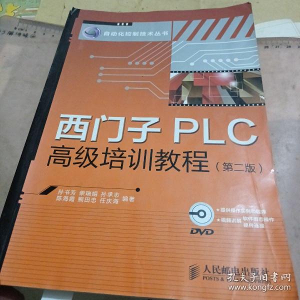 西门子PLC高级培训教程（第2版）