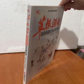 草根创业：美容保健业创业路线图