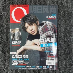 明日风尚 2018年10月号 蔡徐坤