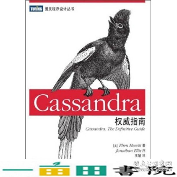 Cassandra权威指南