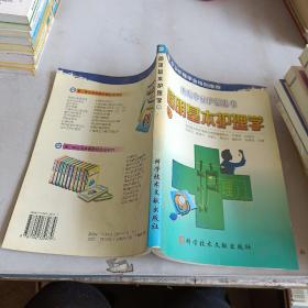 简明基本护理学  上