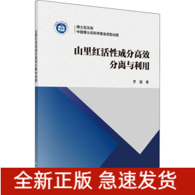 山里紅活性成分高效分離與利用