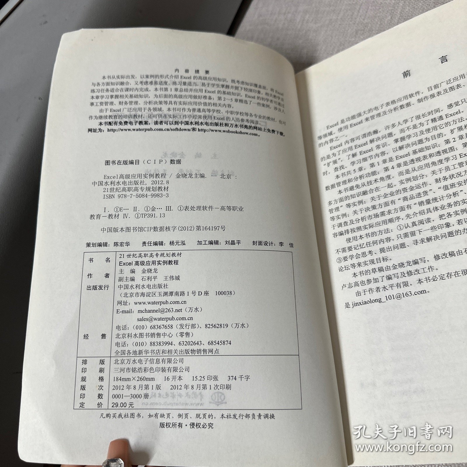 Excel高级应用实例教程/21世纪高职高专规划教材