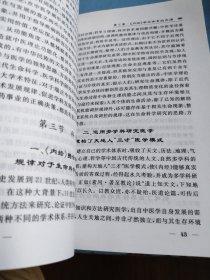 医道求真:《黄帝内经》学术体系研究
