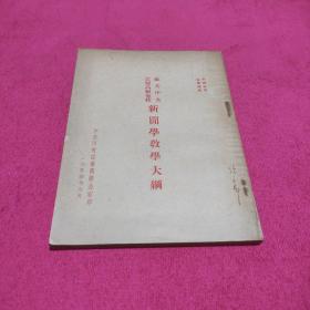 苏共中央直属高级党校 新闻学教学大纲