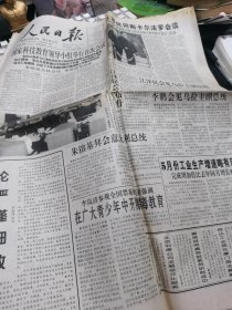 【报纸】 人民日报 1998.6.10【1-12版】....历史巨片大转折在京首映
