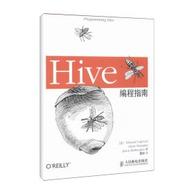 Hive编程指南