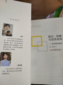 图式.物象与话语呈现——美木题材解读