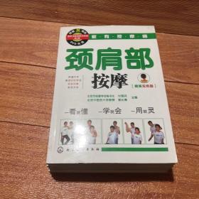 家有按摩师：腹部按摩  头面部按摩，足部按摩，颈肩部按摩，四肢部按摩，五本合售5本