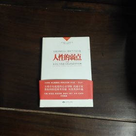 人性的弱点全集