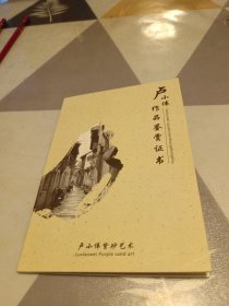 卢小伟作品鉴赏证书