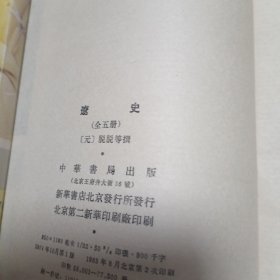辽史全五册