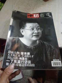 十方书道 2004年9月号总第4辑