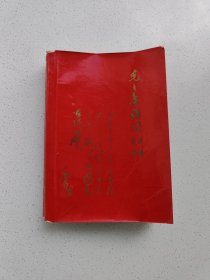 《毛主席诗词》讲解选编。(内有林，江图片)。高18.4厘米，宽13厘米
