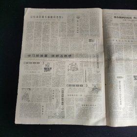 中国青年报 1965年9月14日 4版全