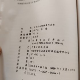 大学生心理健康与成长