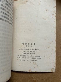 包邮   毛泽东选集 全五卷  1-4 繁体字竖排 全为上海一版一印