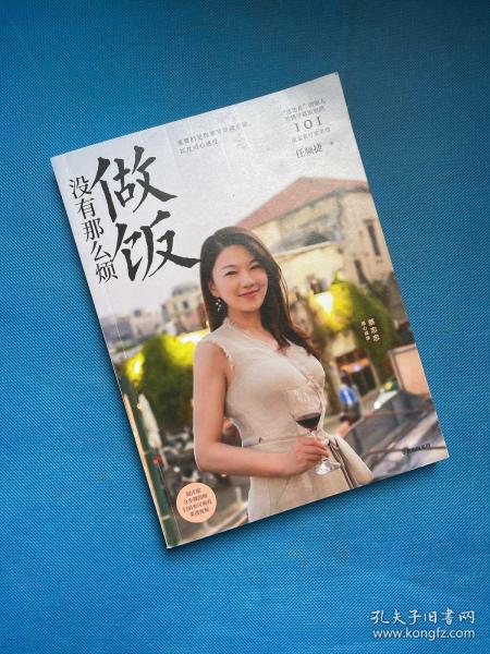 做饭没有那么烦“迷迭香”创始人任频捷著“信语”版中信出版社