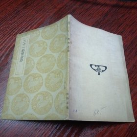 二十一都懷古詩 32開 包快遞費(fèi)