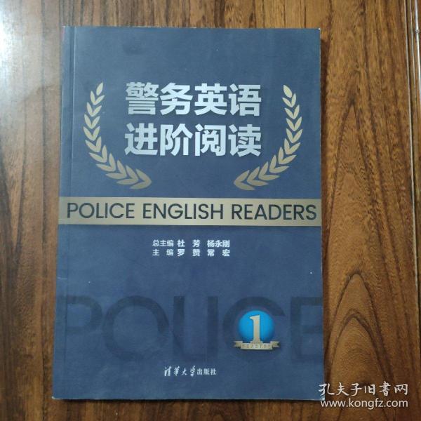 警务英语进阶阅读1